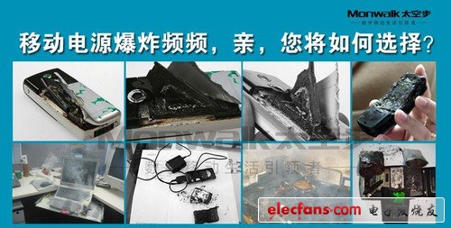 移動電源爆炸頻頻，您將如何選擇？