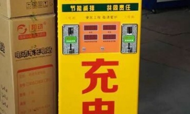 街頭充電器多是三無產(chǎn)品 電動(dòng)車充電缺斤少兩