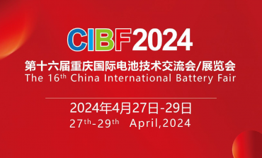 2024年4月重慶CIBF電池展