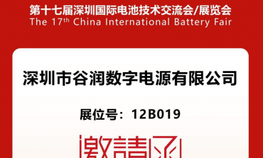 谷潤(rùn)數(shù)字電源亮相CIBF 2025，共繪新能源藍(lán)圖